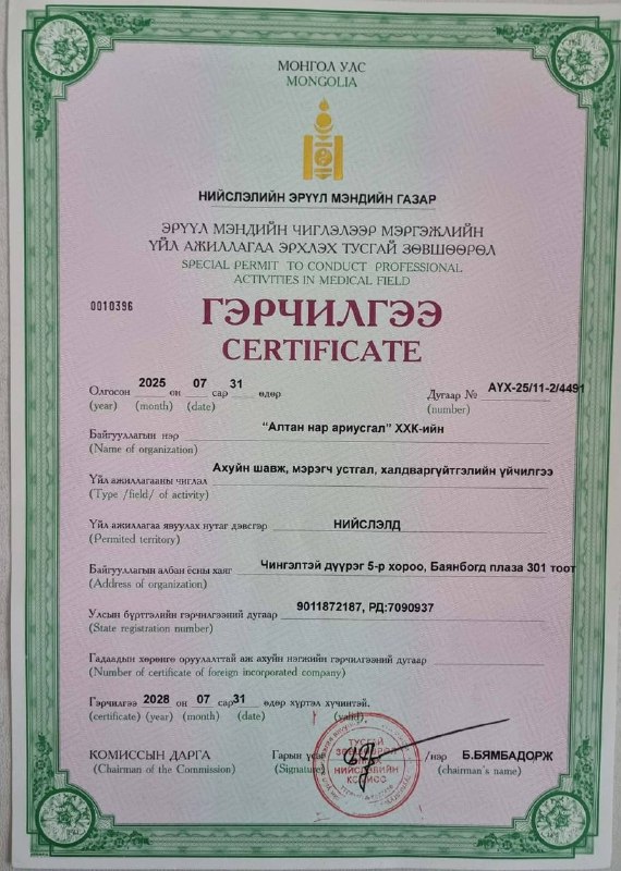 Тусгай Зөвшөөрлийн Гэрчилгээ